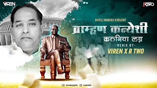 Brahman Kanyeshi 150 | Viren R Two | Circuit Mix | Bhimjayanti 2023