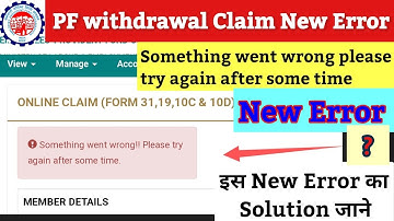 pf withdrawal new error /something went wrong please try again after some time, Epfo New Error 2022