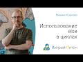 Использование else в циклах  в python