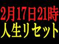 【2月17日21時】日食の“切り替え”を飛躍に変える具体策