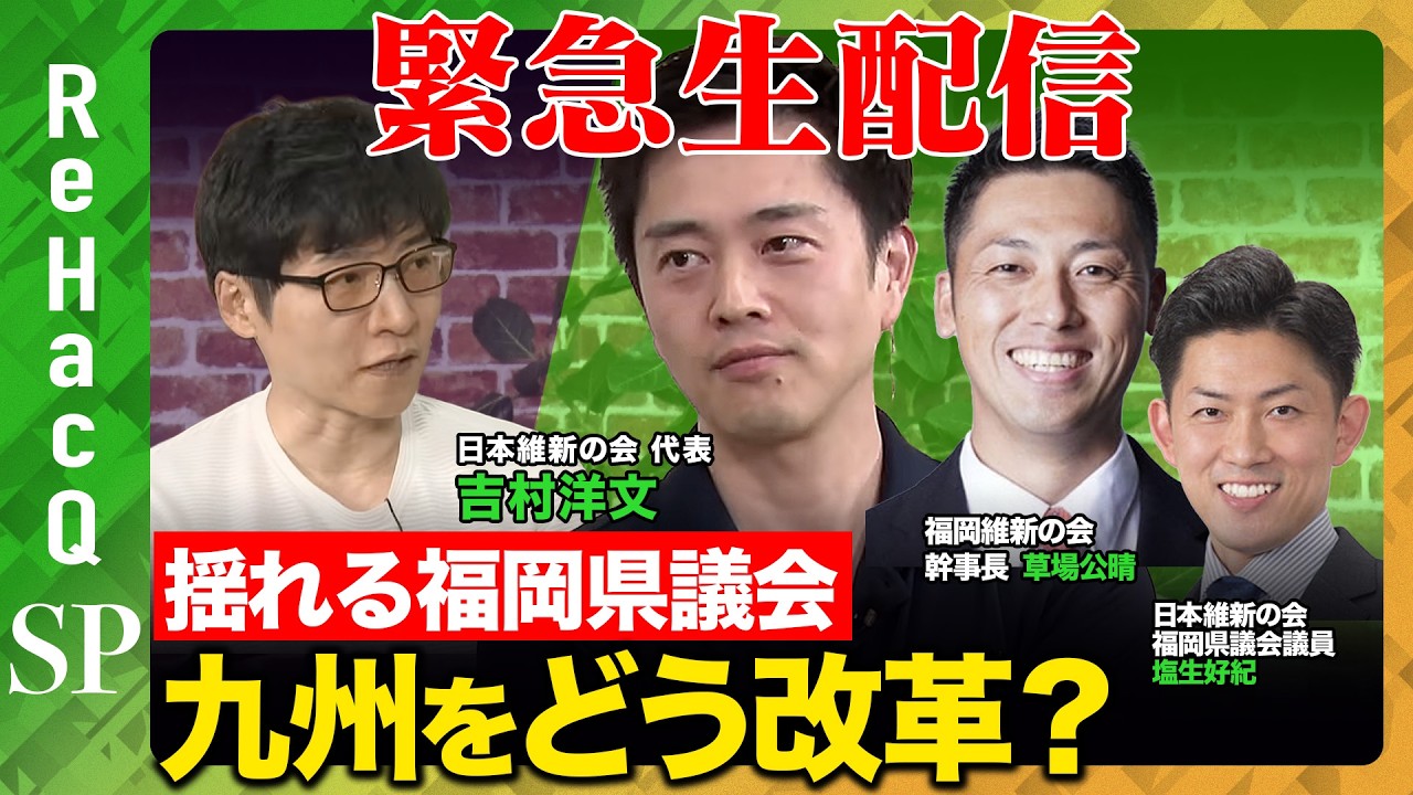 福岡 維新 の 会