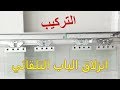 كيفية تثبيت الباب انزلاق التلقائي؟ - OSENT أوتودور