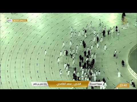 بث مباشر || قناة القرآن الكريم Makkah Live