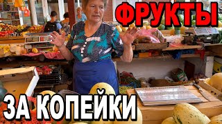 Я ОБОМЛЕЛ! ПРИЛАВКИ ЛОМЯТСЯ! Крым 2021. Цены в Крыму на продукты! Рынок Судак!