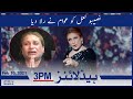 Samaa Headlines 3pm | Naseebo lal ko awam nay rula diya | SAMAA TV