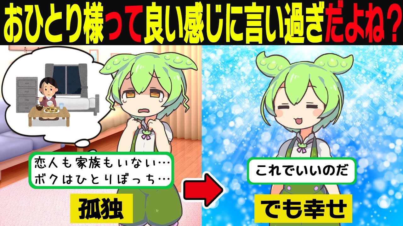孤独だけど幸せだったずんだもんの末路…【ずんだもん&ゆっくり解説】