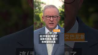 收楊恆均獄中來信 澳洲總理承諾繼續發聲 | SBS中文
