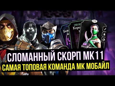 Videó: Mortal Kombat Titokban Nerfs Karakter
