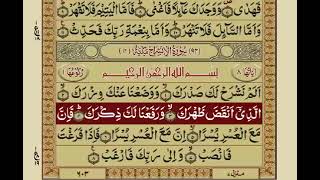 Surah Al Ash Sharh | Urdu Translation | Mishary Rashid Alafasy