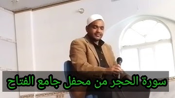 سورة الحجر