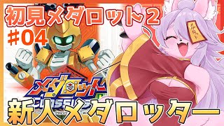 【メダロット2】♯04 メダロット研究所へ【狐岳きの】