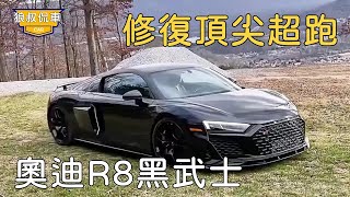 The scrapped Audi R8 Darth Vader was renovated and a major mistake was made during the renovation