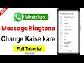 WhatsApp Message Tone Change Kaise Kare | How to Change WhatsApp Message Ringtone
