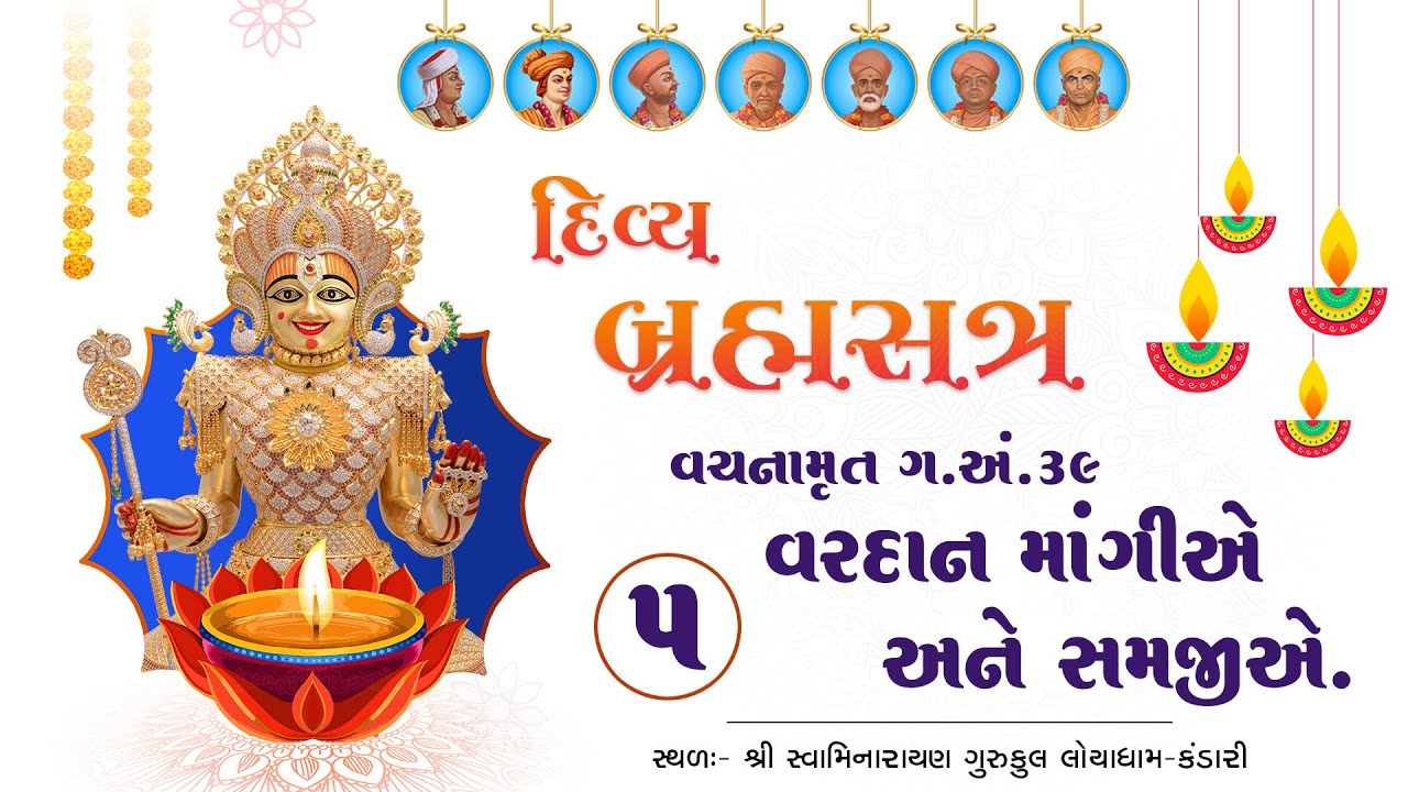 Divya Brahmsatra 2024
