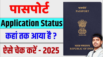 Passport Status Kaise Check Kare 2025 | Passport Ko Track Kaise Kare