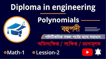 polynomials-বহুপদি অধ্যায়- ২, দ্বিঘাত সমীকরন সম্পর্কিত সকল সমস্যার সমাধান