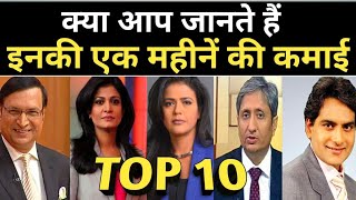 Top 10 News Anchor Salary