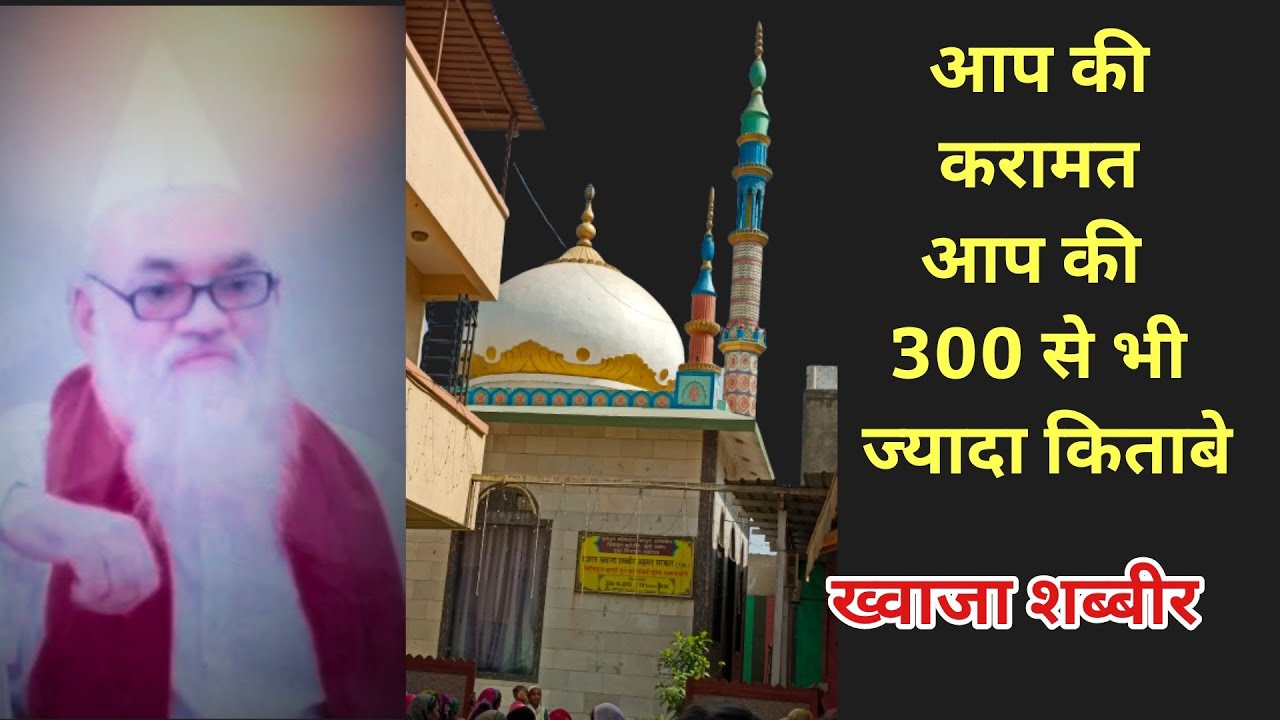 Dargah vlog|Hazrat Khwaja Sufi Shabbir Ahmed Chishty| Ahmedabad Dargah