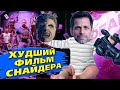 Тупорылая АРМИЯ МЕРТВЕЦОВ - обзор фильма / Зак Снайдер снял свой самый худший фильм