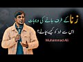 Zina Se Khod Ko Kese Bachayi Life Changing Bayan Muhammad Ali Beautiful Remainder Zina Se Khod Ko Kese Bachayi Life Changing Bayan Muhammad Ali Beautiful Remainder