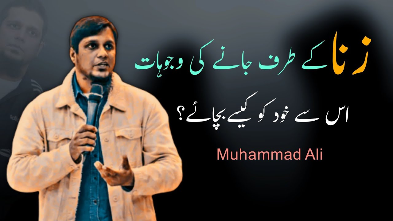 Zina Se Khod Ko Kese Bachayi | Life Changing Bayan | Muhammad Ali | Beautiful Remainder