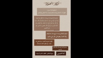(اذكار الصلاه)