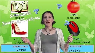 +Японский язык ♪♪´▽`Зачем нужны ДВЕ азбуки+ +Японский язык ♪♪´▽`Зачем нужны ДВЕ азбуки+