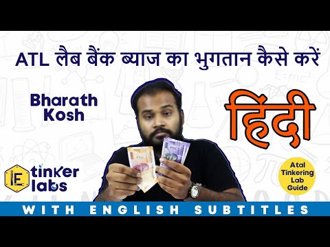 How to pay ATL Lab bank interest | Hindi |  Bharath Kosh | IE tinker labs | Infinite Engineers