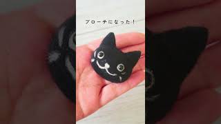 リースの黒猫が、ブローチになりました｜羊毛フェルトハロウィン