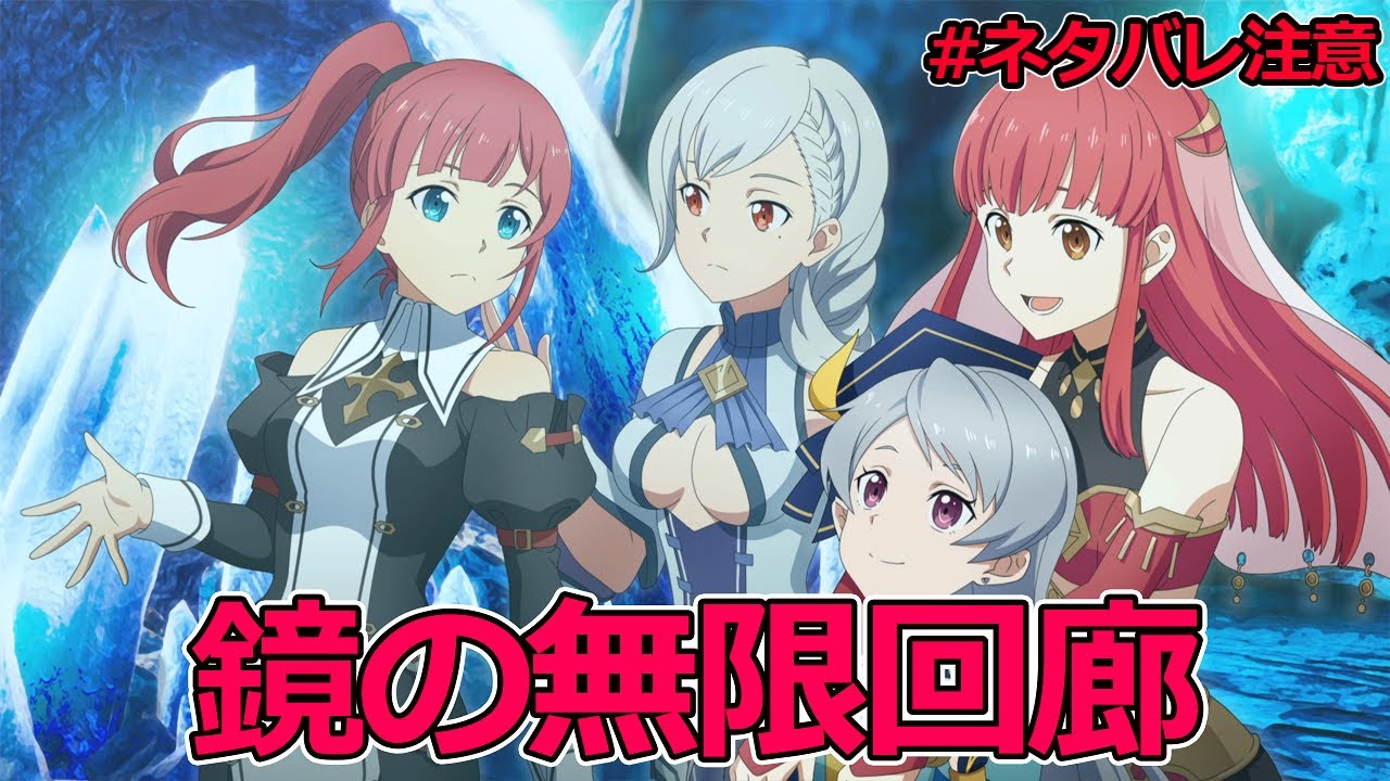 SAOLR】鏡の無限回廊に挑戦するレイン、セブン、ツェリスカ、クレハ