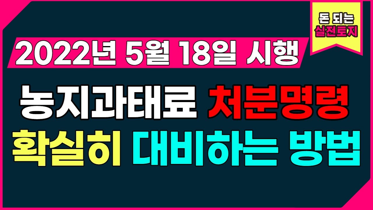 5월18일이 머지 않았습니다. 어떻게 대비할지 자세히 말씀드립니다/세종코끼리부동산