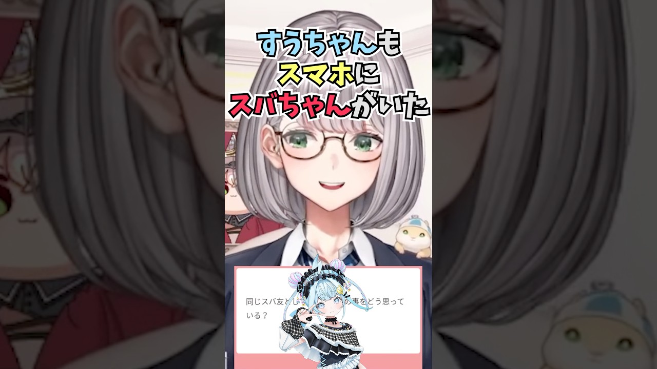 オフで会った時にすうちゃんのスマホの待ち受けにスバルがいることに気づいてホンモンだと再確認した団長 #shorts  #ホロライブ #切り抜き #vtuber #白銀ノエル #水宮枢 #ホロ切り抜き