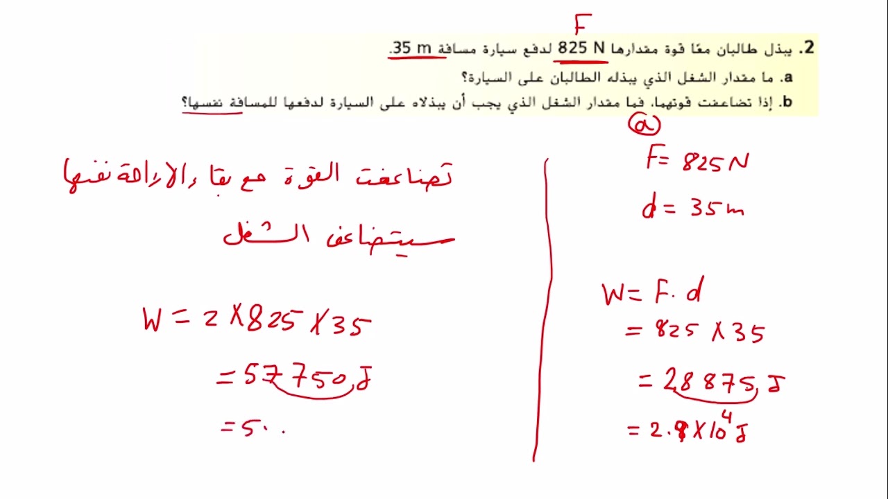 الشغل والطاقة 1