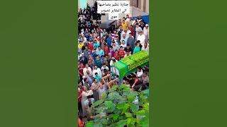 سبحان الله جنازه تطير بصاحبها الي المقابر تصوير جوي لأكبر جنازة في الجمهورية فقيد الشباب عبدالرحمن