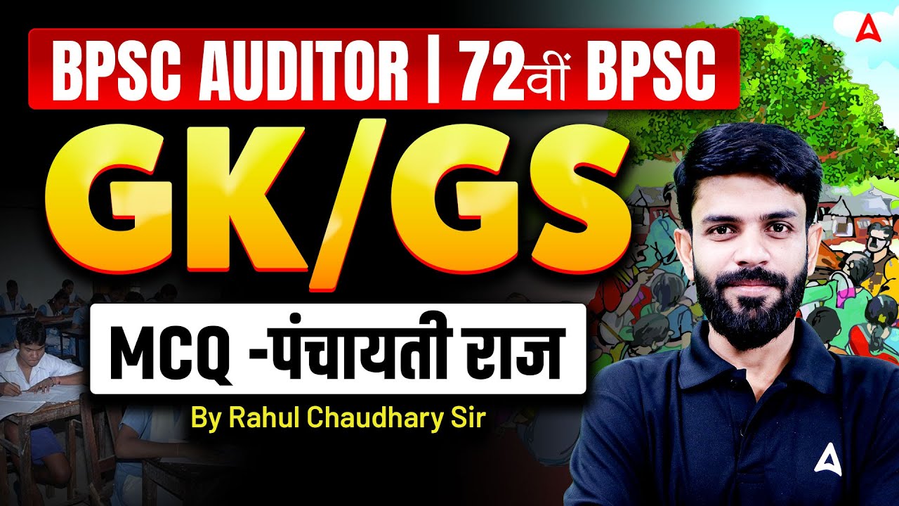72nd BPSC | BPSC Auditor Classes 2026 | GK/GS Class | पंचायती राज | Preparation By Rahul Sir