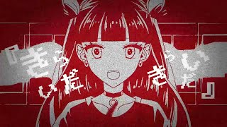 深紅 feat.可不 EDM REMIX