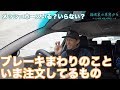 ブレーキまわりに思うこと、僕が選んだものを語る「福地家の車窓から」