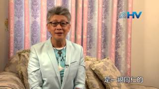 20131204 恩典365 - 婚姻家庭系列 - 天下父母心07 : 討父母親的喜悅