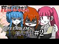 【ファイアーエムブレム風花雪月】教師として百合に挟まるぞ!#2【ネタバレ厳禁】