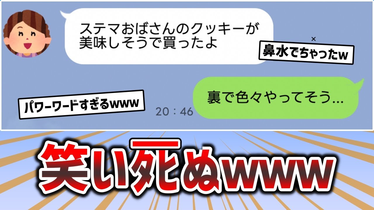 【見てくれｗ】トメの誤字LINEと返信が抱腹絶倒すぎて息ができないｗｗｗ【2chスカッと】