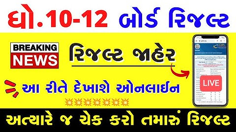 🔥 std 10 result date 2024, std 12 result 2024 date, gseb result date 2024, gujarat board result 2024