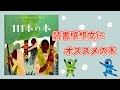 【SDGsについて考えよう】「111本の木」読書感想文にオススメの本を紹介します！