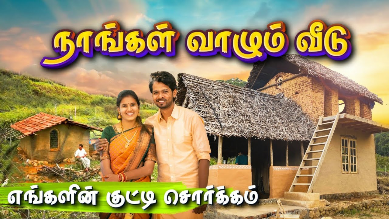 எங்களின் கனவு வீடு😍| Our DREAM HOUSE in KODAIKANAL | Village Life | Tamil Native Farmer