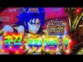 聖闘士星矢海皇覚醒 リセット狙い実践128 神回