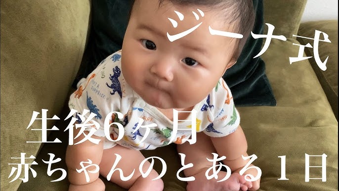 育児 ネントレを開始した生後６ヶ月の赤ちゃんの１日 ルーティン ２４時間 Youtube