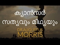 ക്യാന്‍സര്‍ സത്യവും മിഥ്യയും - Dr.Augustus Morris