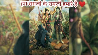 Ham Ramji ke Ramji Hamare hai | #SitaRam