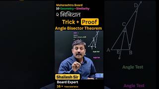 Angle Bisector Theorem Proof in 5 Easy Steps! 📐 #SSCMaths| Geometry Maharashtra Board