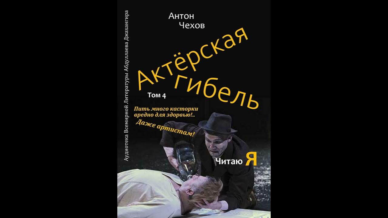 Чехов слушать читает. Рассказ Чехова поцелуй. Джахангир Абдуллаев Википедия.