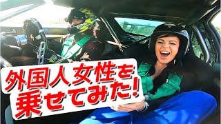 外国人女性を乗せてドリフトしたらリアクションが凄かった…